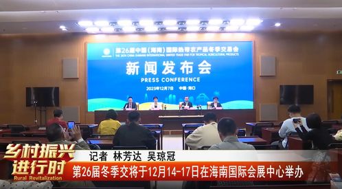 第二十六屆冬季海南農產品博覽會參會指南