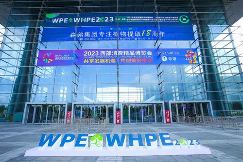 2023西部消費精品博覽會 驅動區域經濟新引擎